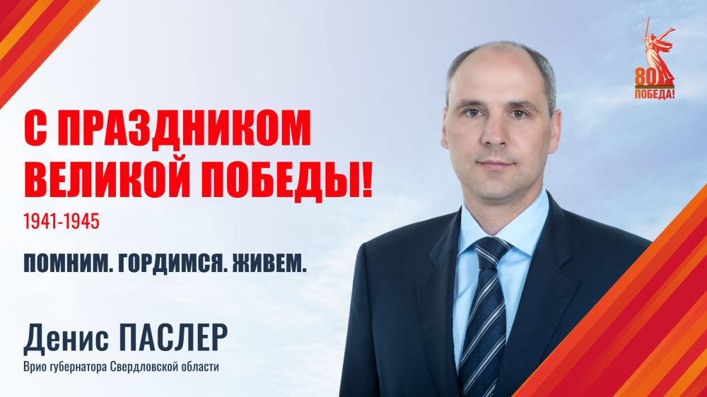 Поздравление с Днем Победы!