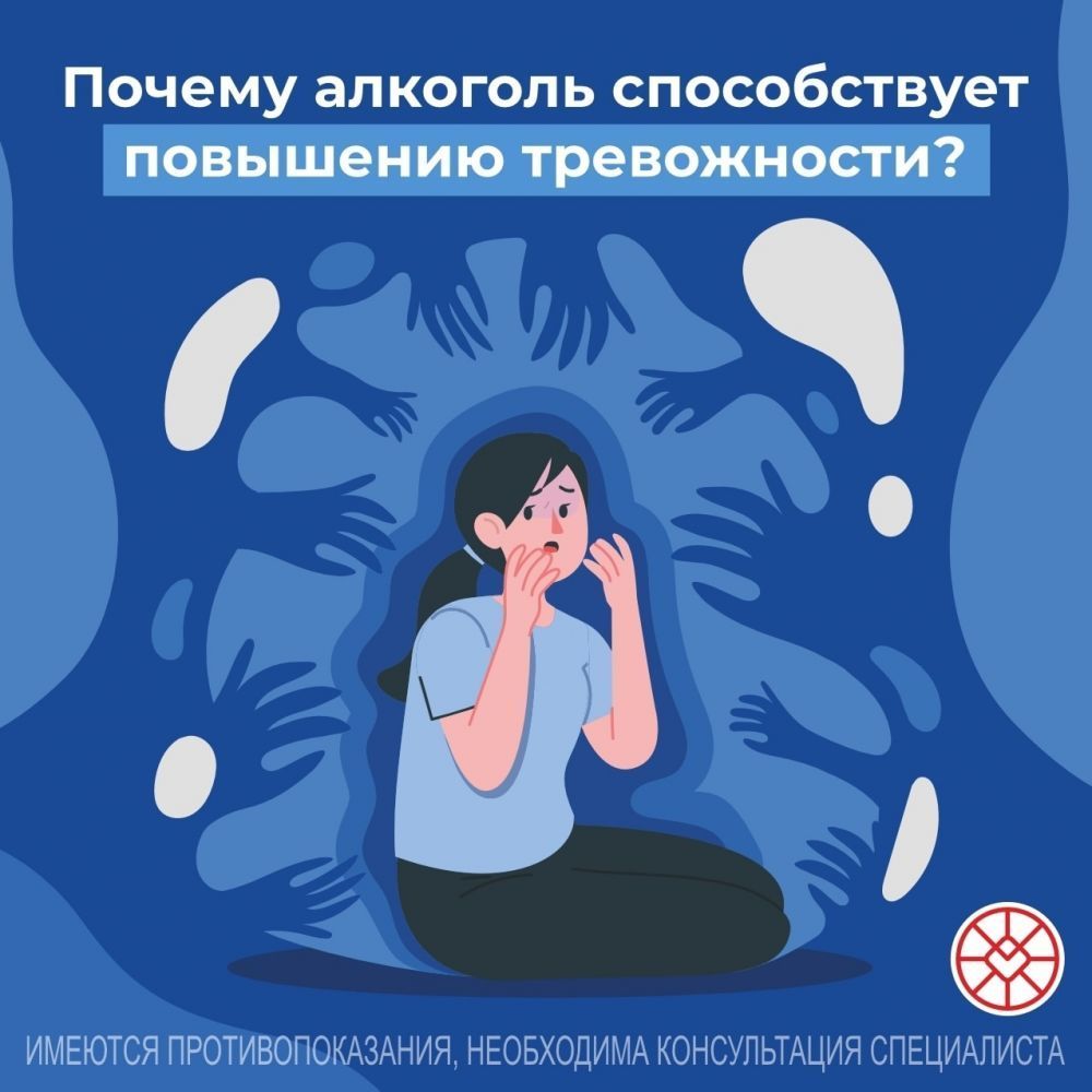 Алкоголь способствует повышению тревожности
