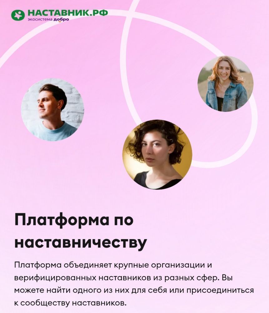 Онлайн-плаформа Наставник.рф