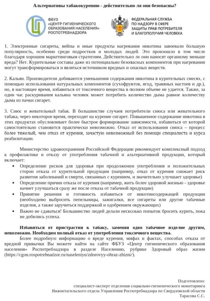О вреде альтернативных способов табакокурения