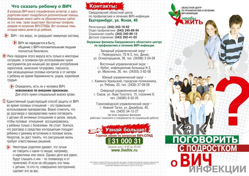 Профилактика распространения ВИЧ-инфекции