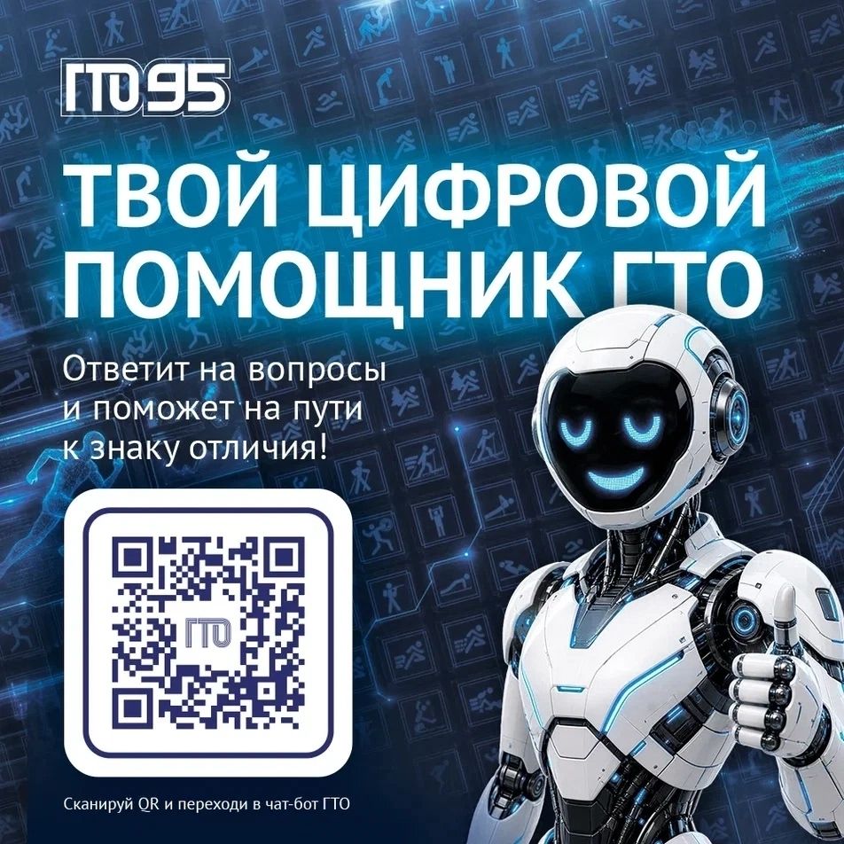 "Цифровой помощник ГТО" в Максе