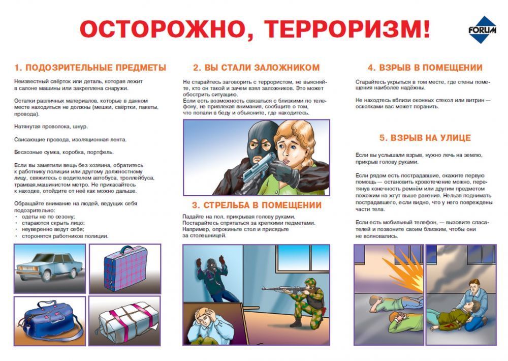 Безопасность детям. Памятка по антитеррору. Что такое терроризм?